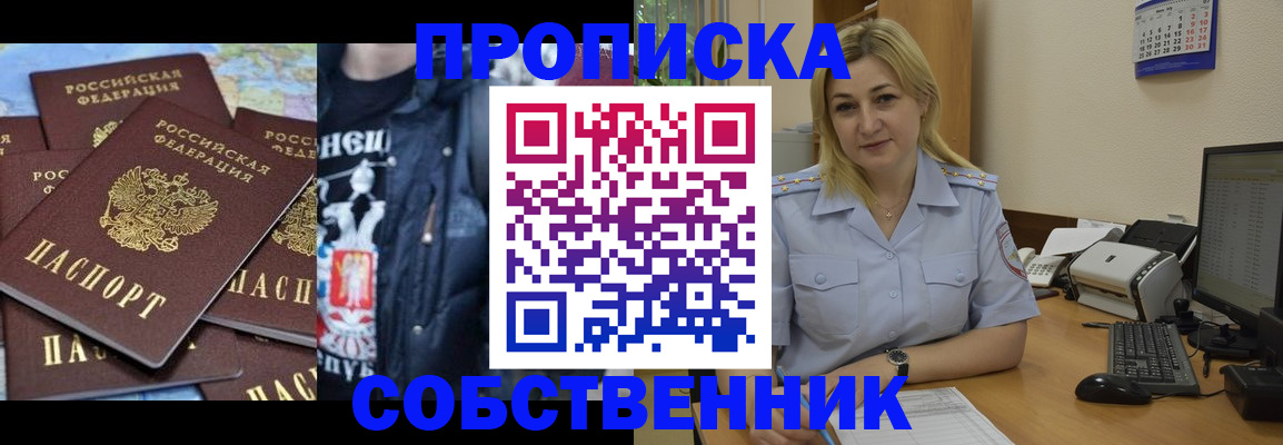 прописка для работы в Рыльске