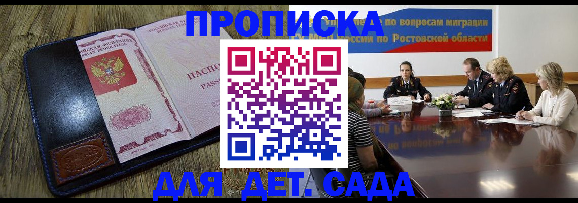 прописка ребенка в Рыльске