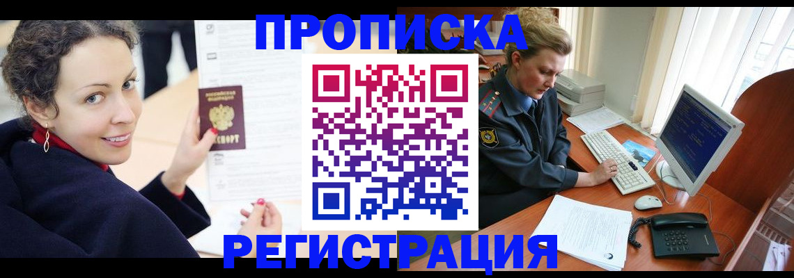 временная регистрация недорого в Рыльске