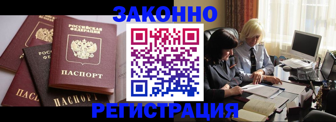 купить прописку в Рыльске