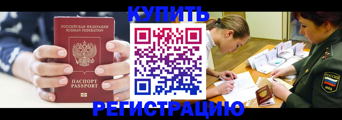 прописка для кредита в Рыльске