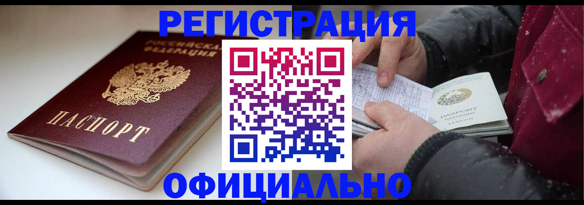 прописка гарантия в Рыльске