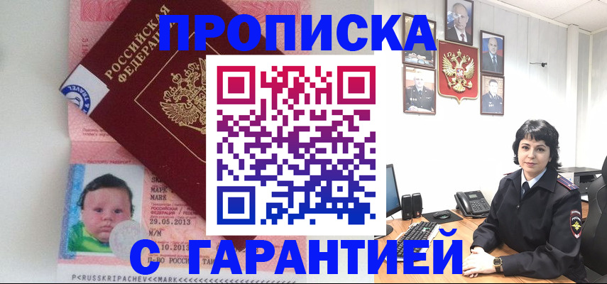 временная регистрация надежно в Рыльске