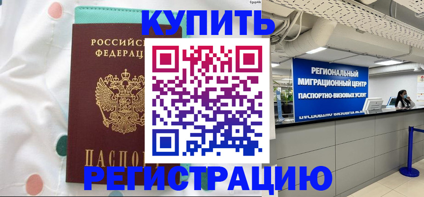 временная регистрация для всех в Рыльске