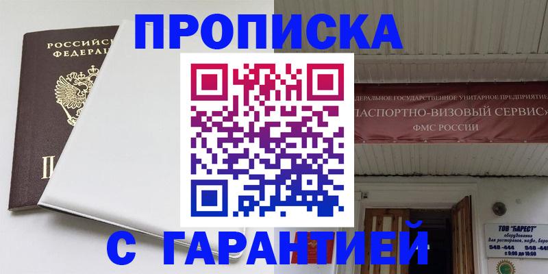 где прописаться в Рыльске