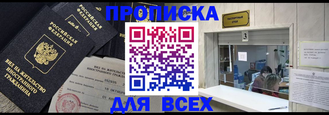 прописка законно в Рыльске