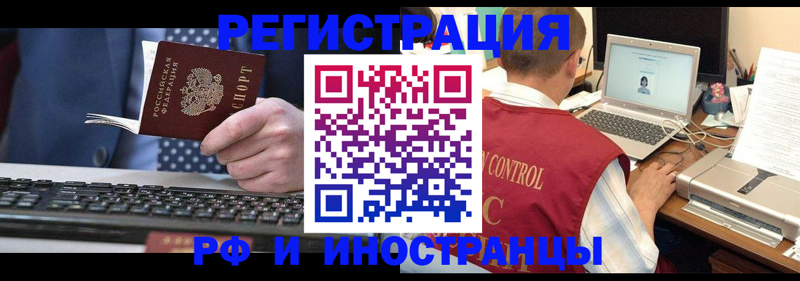 прописка для работы в Рыльске